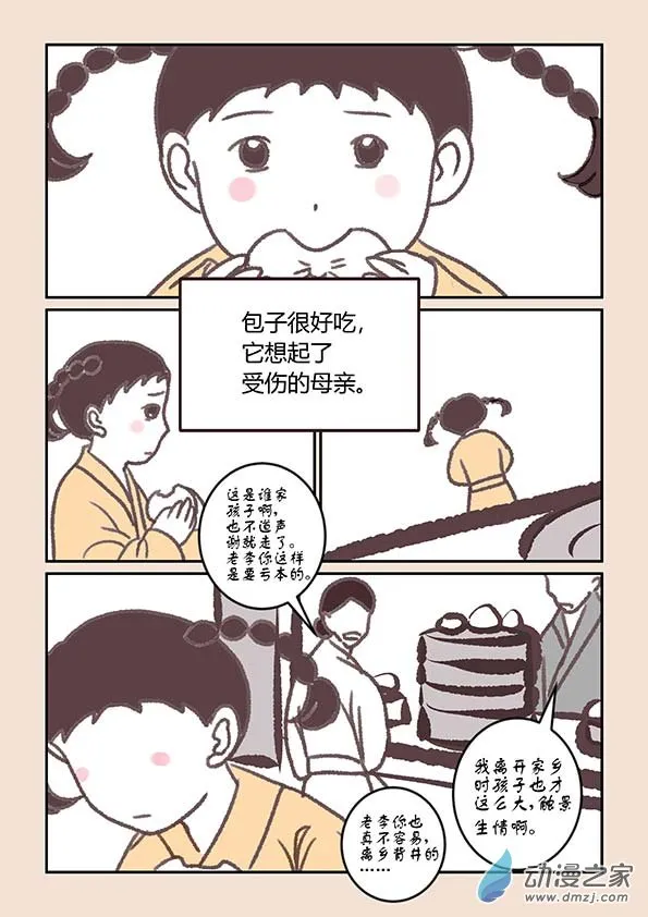 第三章 人间道2 第5页