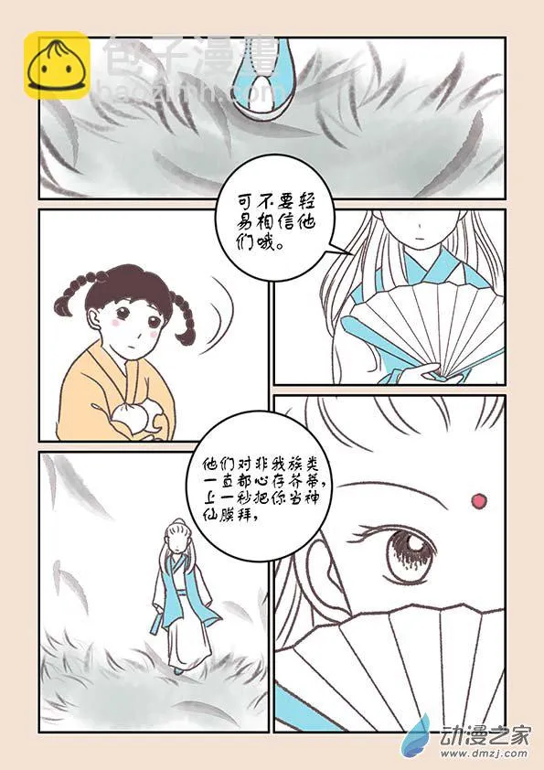 第三章 人间道2 第7页