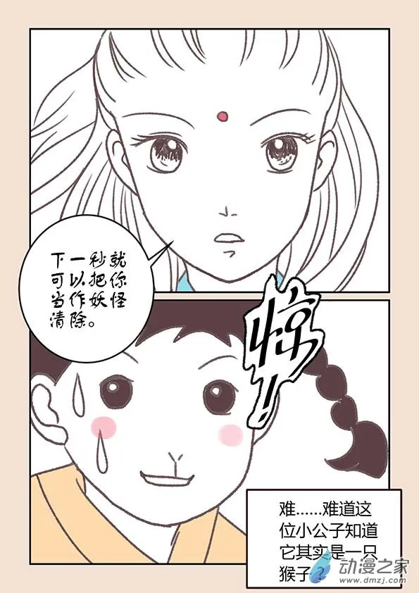 第三章 人间道2 第8页