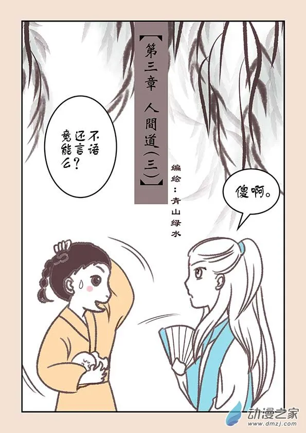 第三章 人间道3 第1页
