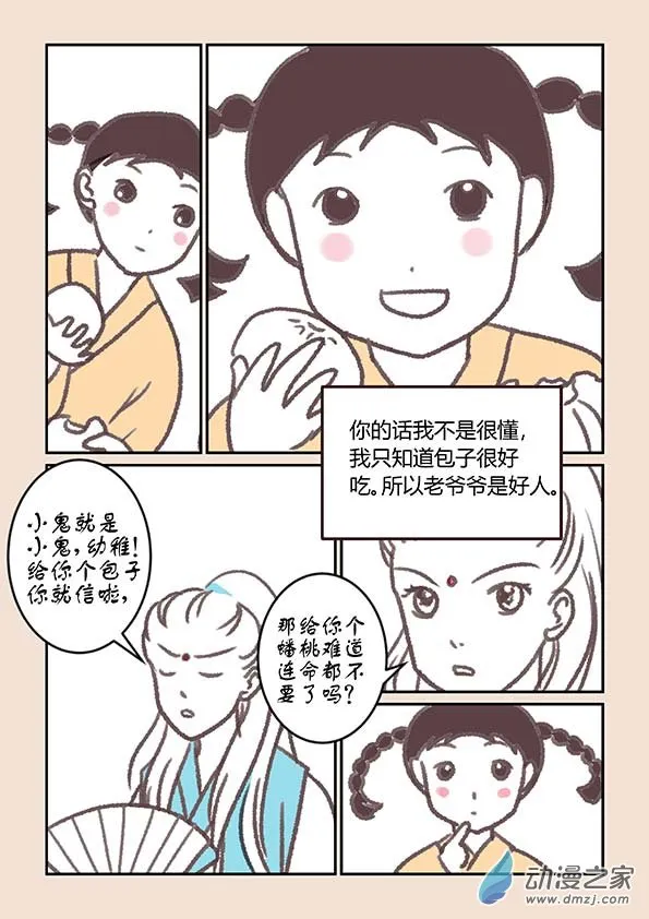 第三章 人间道3 第2页