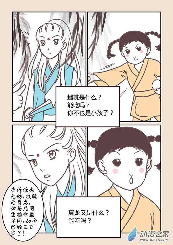 第三章 人间道3 第3页