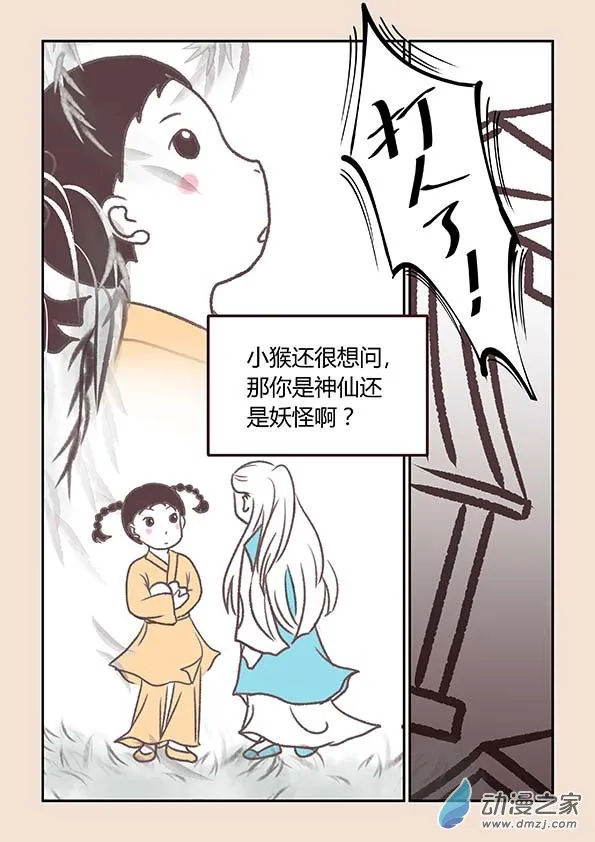 第三章 人间道3 第4页