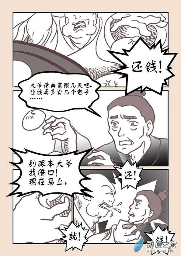 第三章 人间道3 第5页