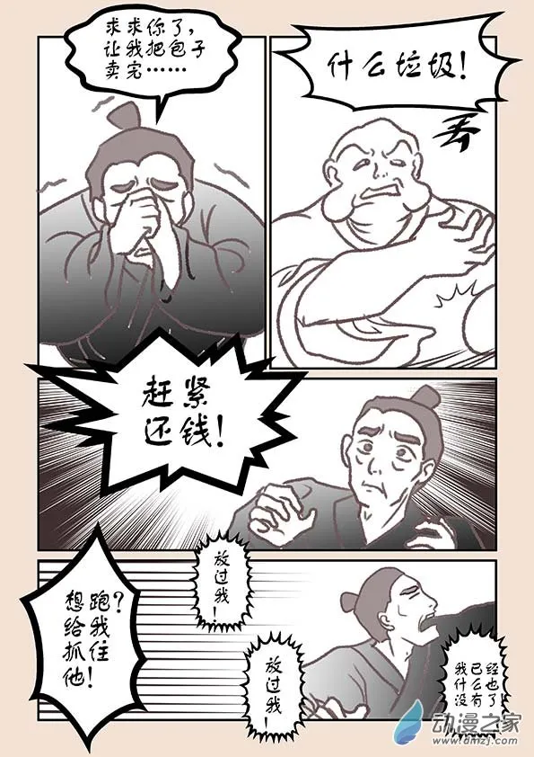 第三章 人间道3 第6页