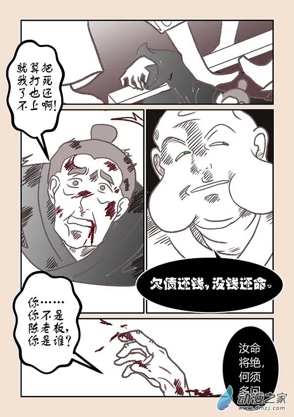 第三章 人间道3 第7页