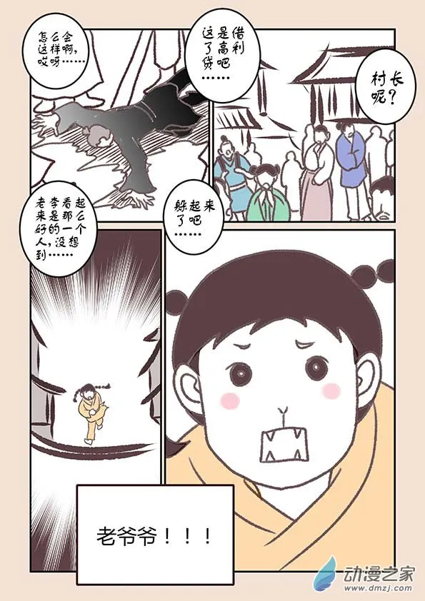 第三章 人间道3 第8页