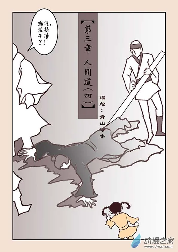 第三章 人间道4 第1页