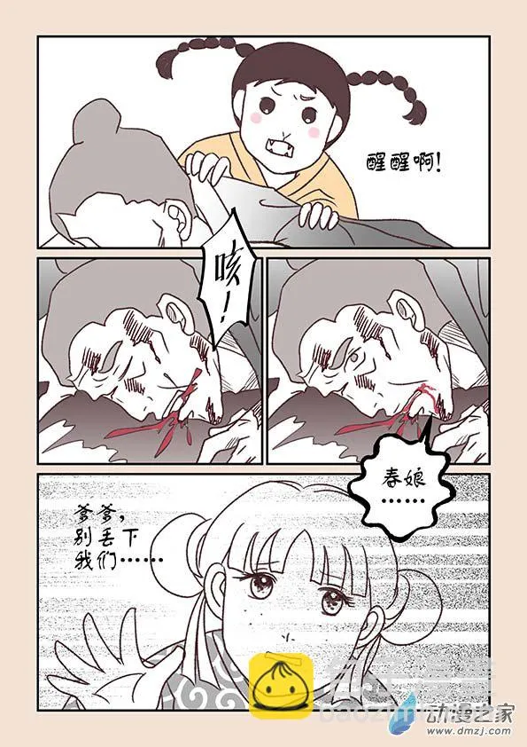 第三章 人间道4 第2页