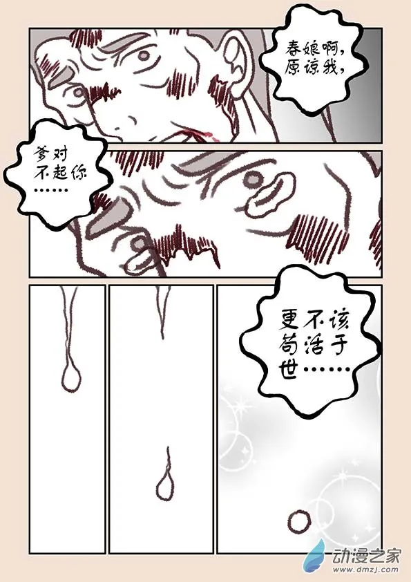 第三章 人间道4 第3页
