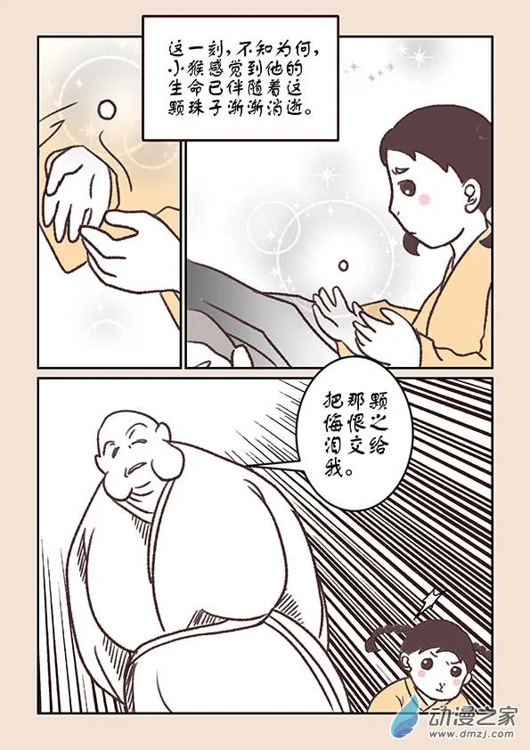 第三章 人间道4 第4页