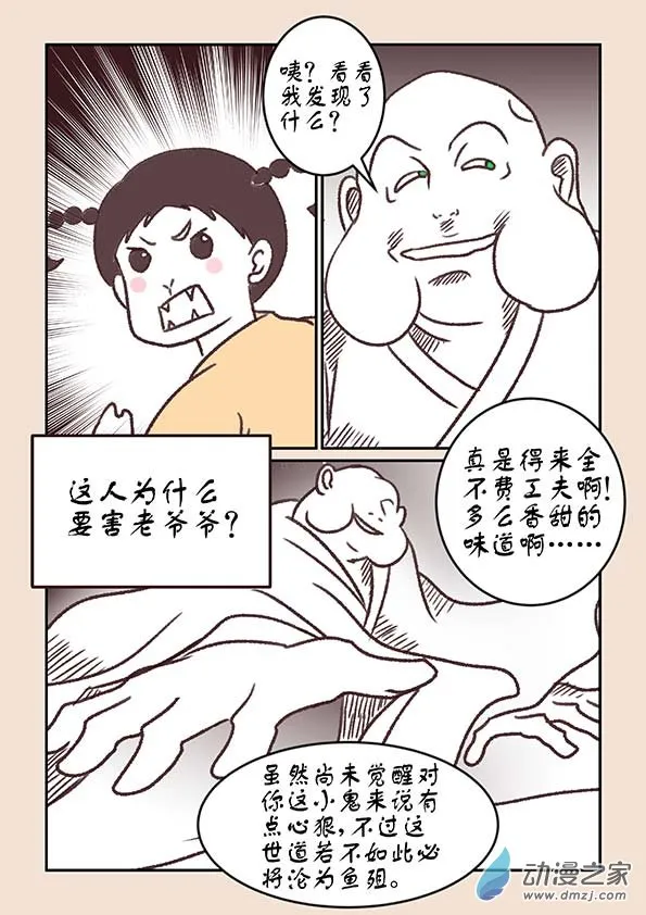 第三章 人间道4 第5页