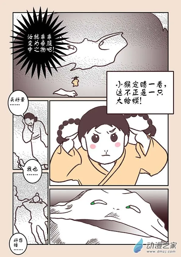 第三章 人间道4 第6页