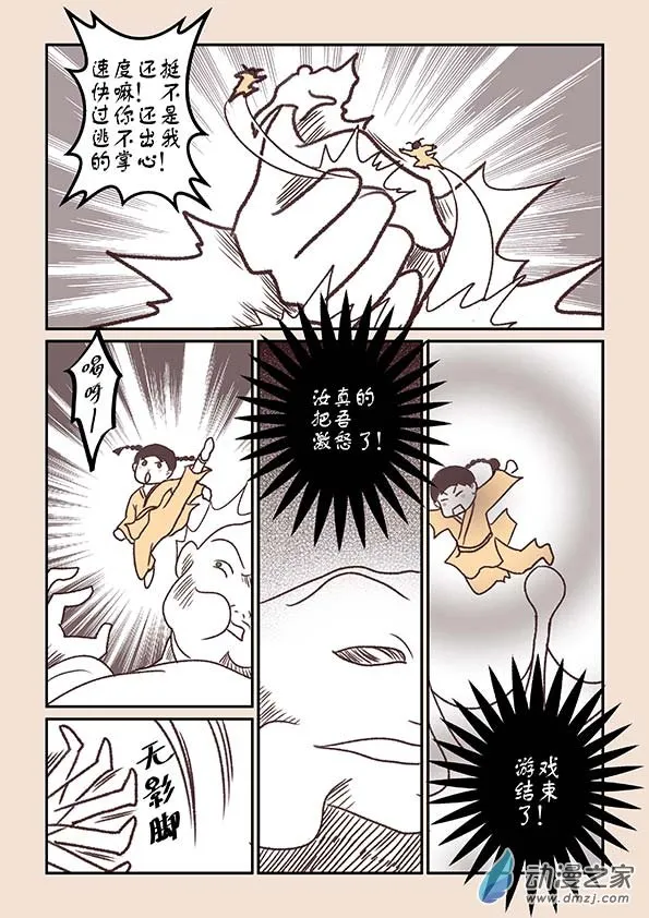 第三章 人间道4 第7页