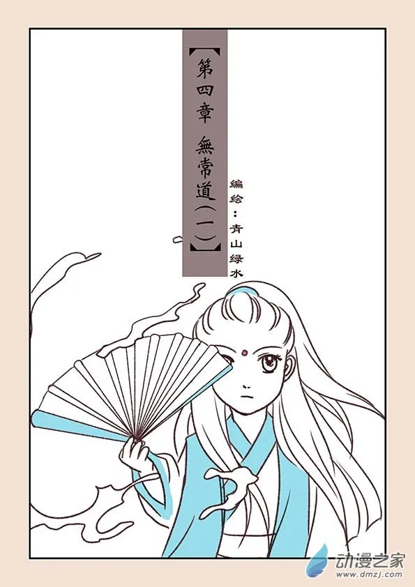 第四章 无常道1 第1页