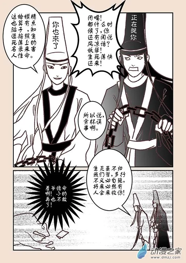 第四章 无常道1 第5页