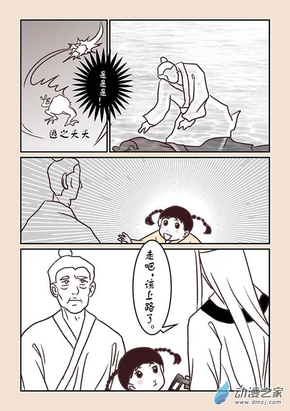第四章 无常道1 第6页