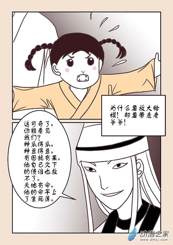 第四章 无常道1 第7页