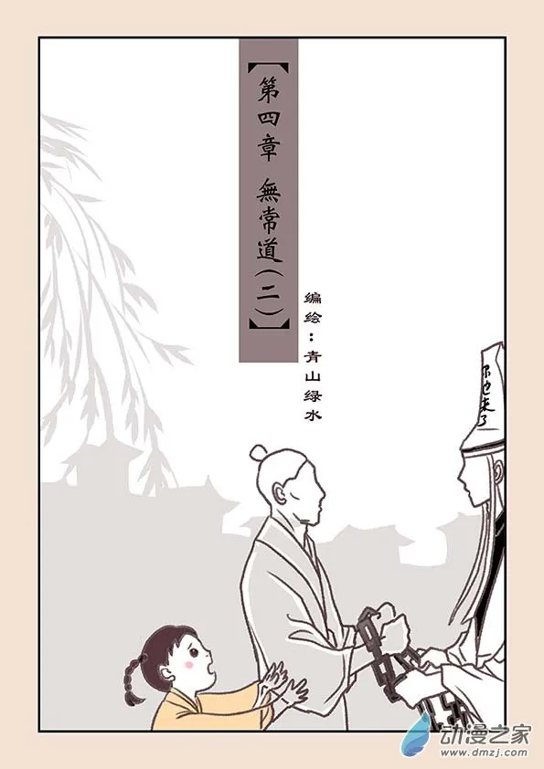 第四章 无常道2 第1页