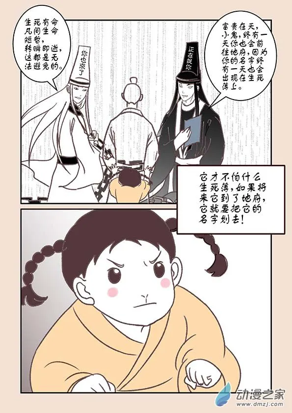 第四章 无常道2 第2页