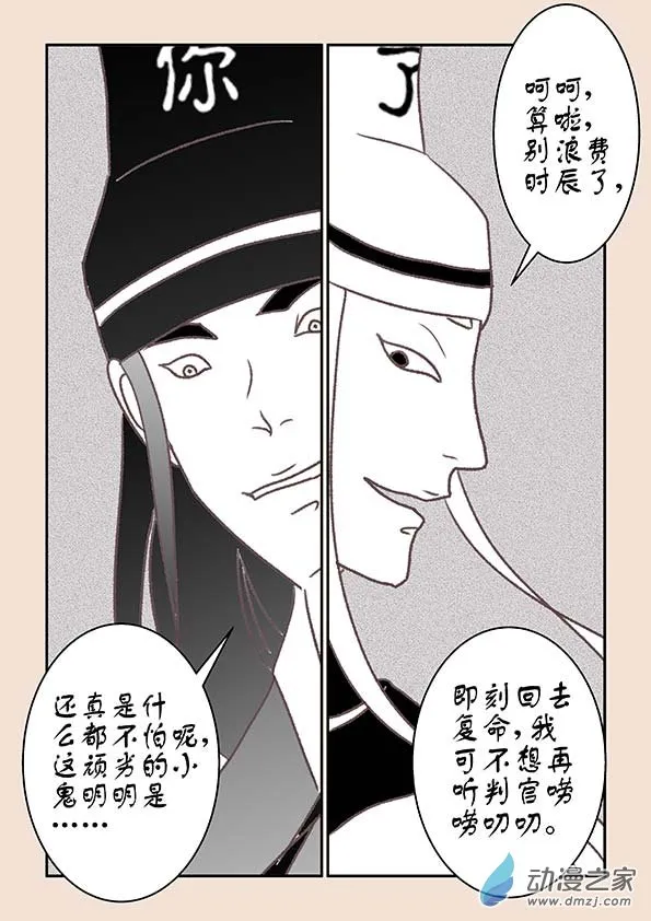 第四章 无常道2 第3页