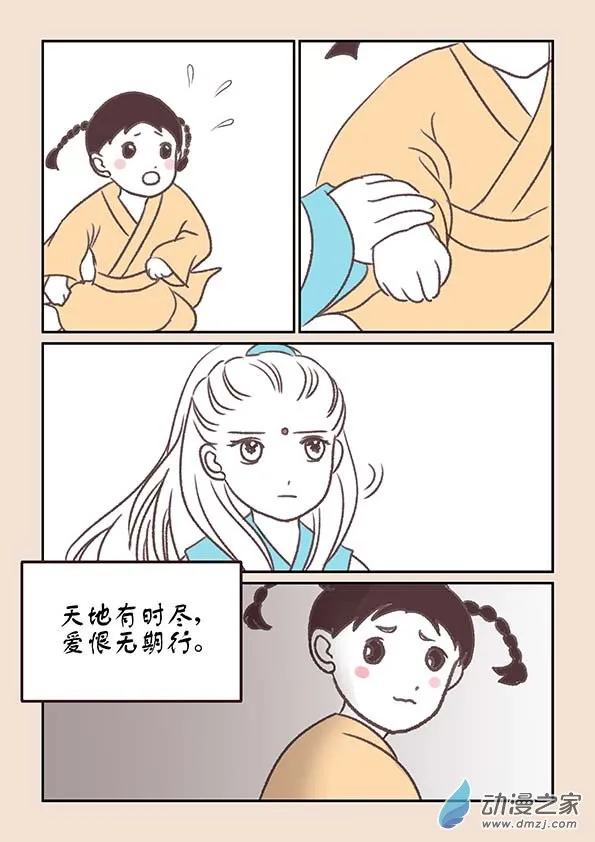 第四章 无常道2 第5页