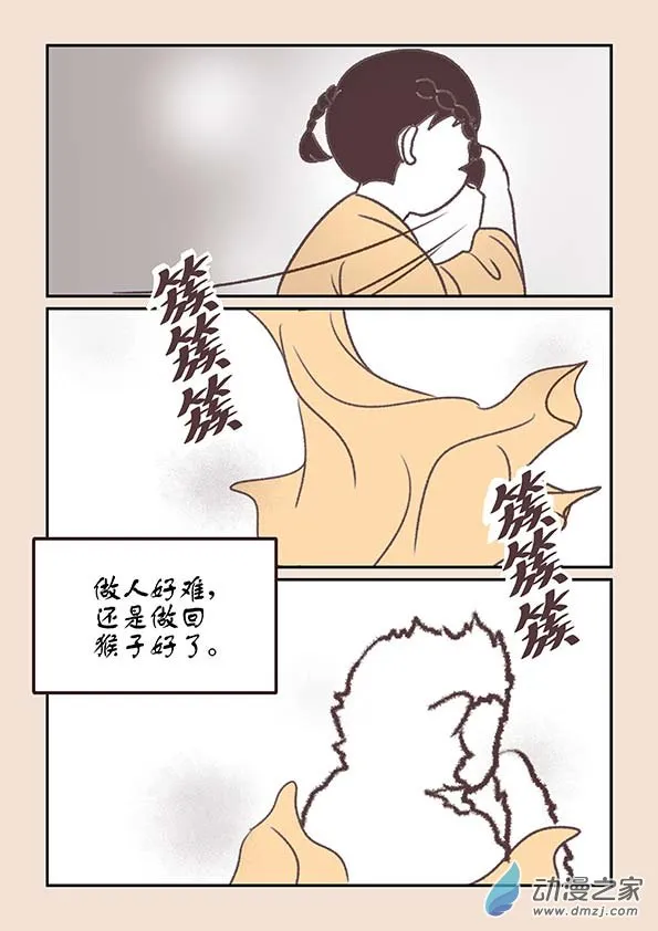 第四章 无常道2 第6页