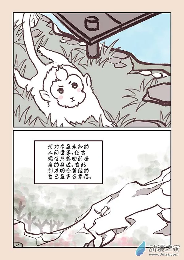 第四章 无常道3 第2页