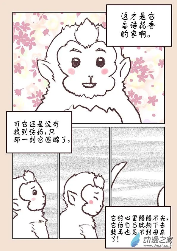 第四章 无常道3 第4页