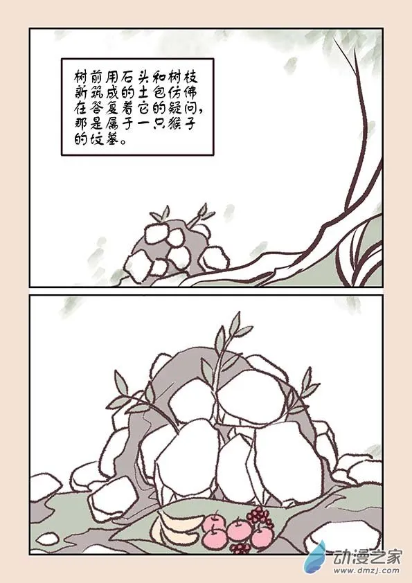 第四章 无常道3 第6页