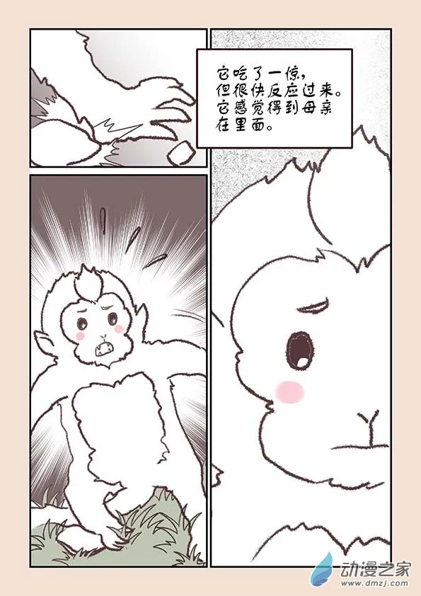 第四章 无常道3 第7页