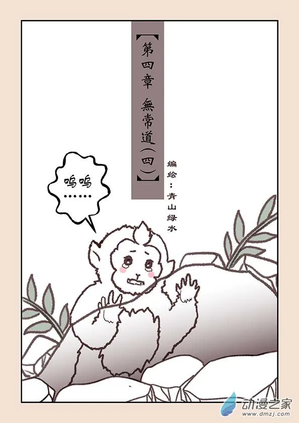 第四章 无常道4 第1页
