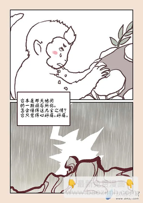 第四章 无常道4 第2页