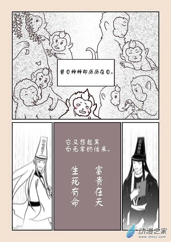 第四章 无常道4 第3页