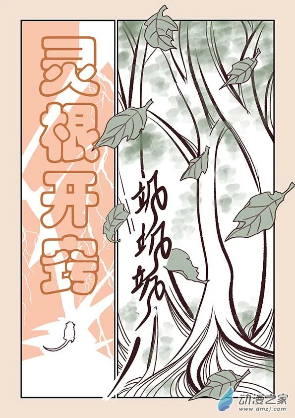 第四章 无常道4 第5页