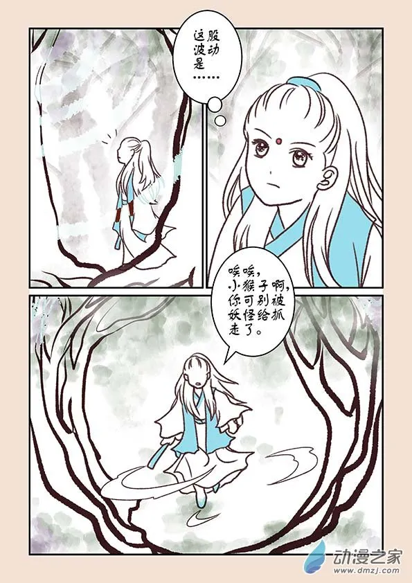 第四章 无常道4 第8页