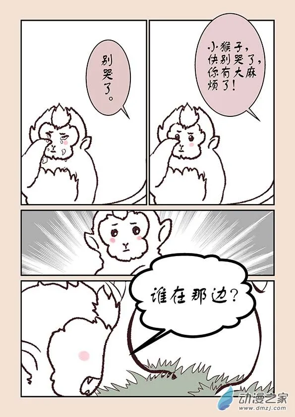 第五章 玉灵芝1 第3页