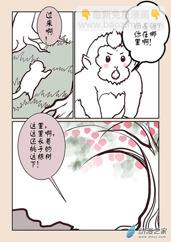 第五章 玉灵芝1 第4页
