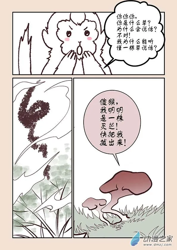 第五章 玉灵芝1 第7页