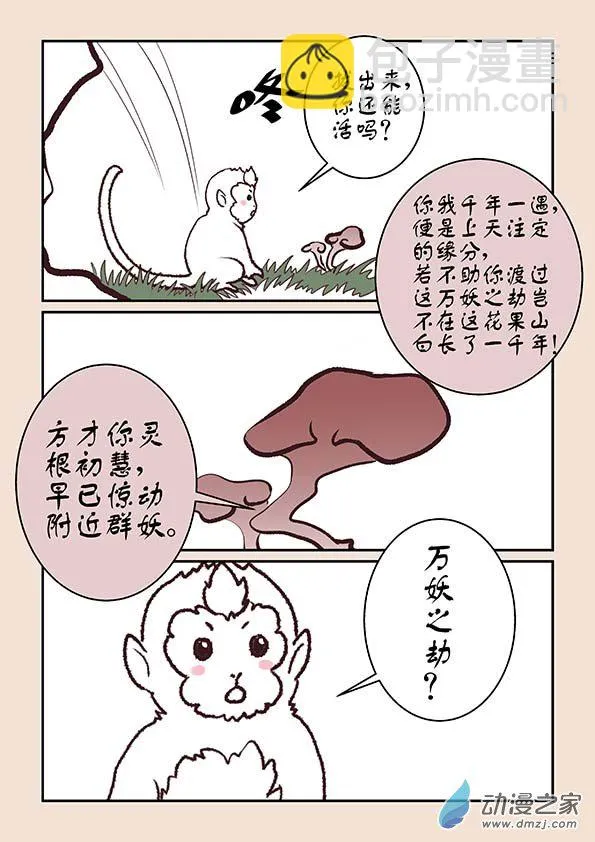 第五章 玉灵芝1 第8页