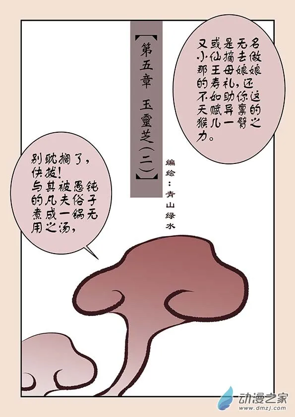 第五章 玉灵芝2 第1页