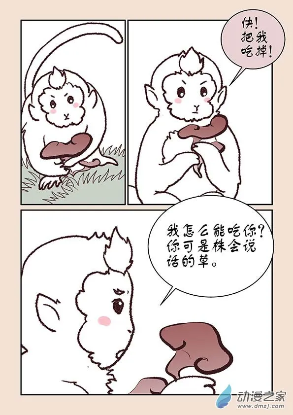 第五章 玉灵芝2 第2页