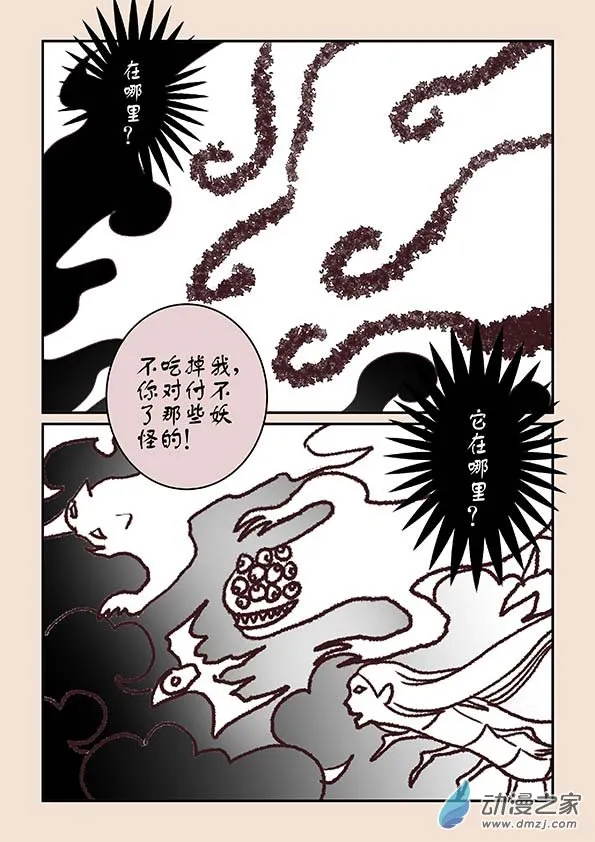 第五章 玉灵芝2 第3页