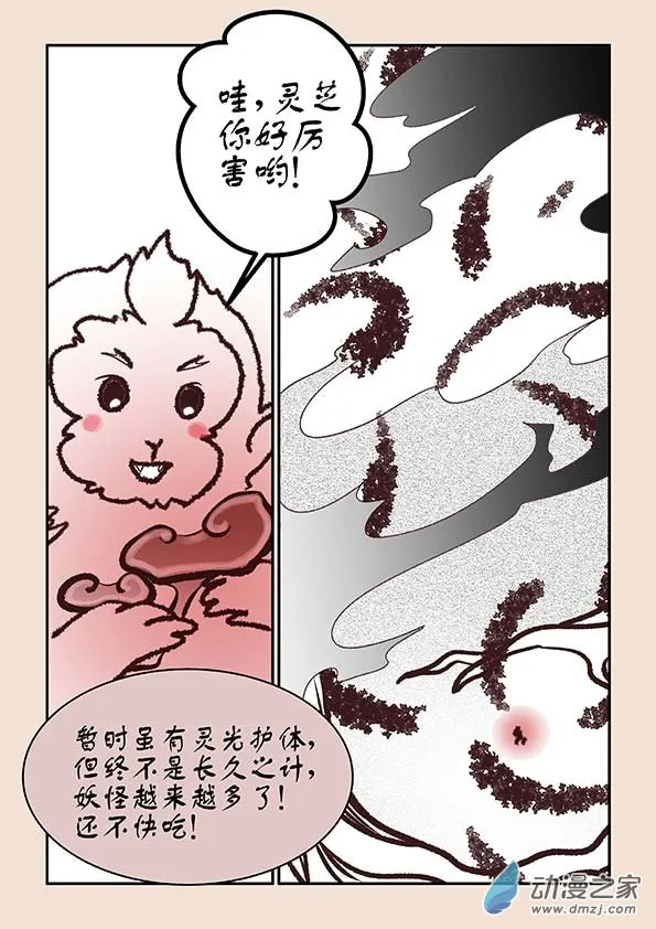 第五章 玉灵芝2 第8页