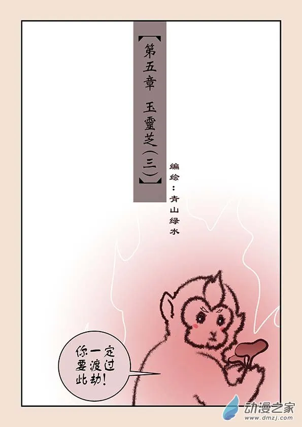 第五章 玉灵芝3 第1页