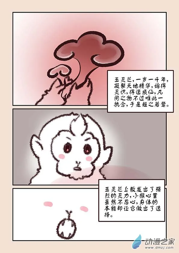 第五章 玉灵芝3 第3页