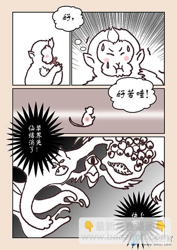 第五章 玉灵芝3 第4页