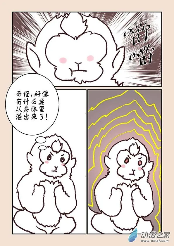 第五章 玉灵芝3 第6页