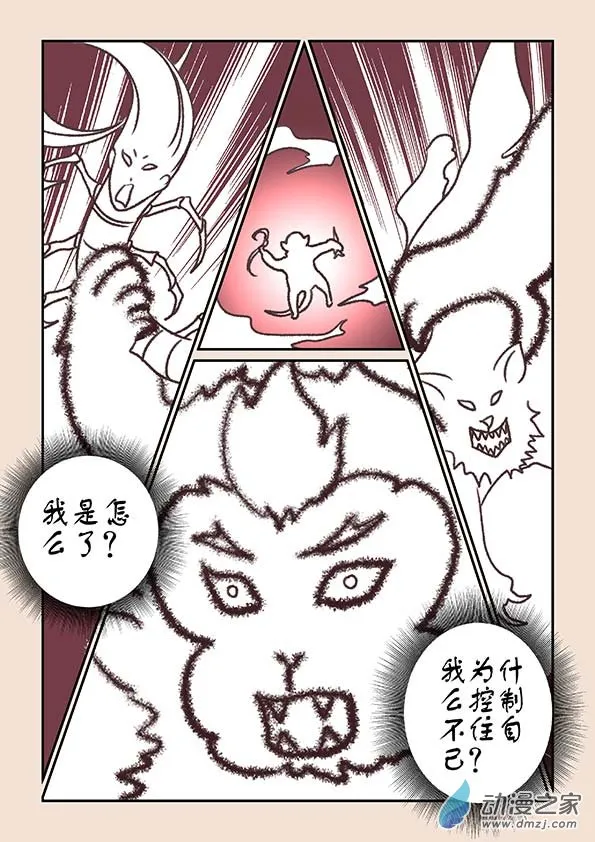 第五章 玉灵芝4 第2页