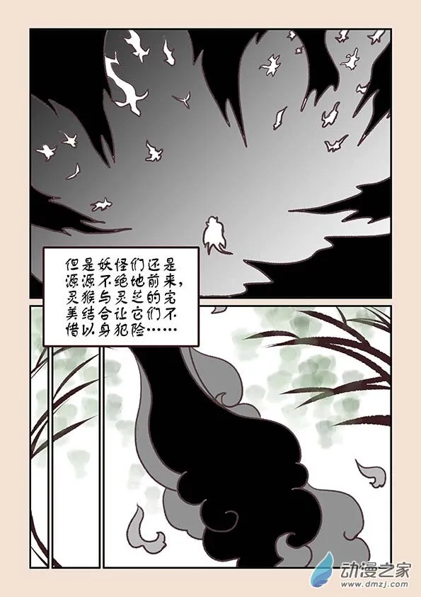 第五章 玉灵芝4 第5页